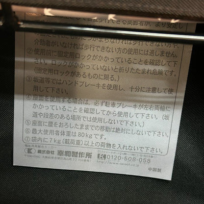 幸和製作所 シルバーカー テイコブ ルーティ Ⅱ 北欧 SLM08-BK 高齢者 お出かけ おしゃれ 折りたたみ 座面付き 中古 W４