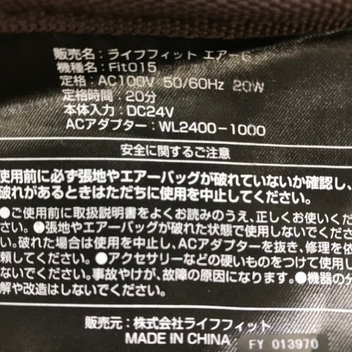 LIFE FIT ライフフィット エアー6 ストレッチアイテム ブラウン マット エアバッグ コンパクト収納 Fit015 中古 T1