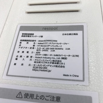 restool(レスツール) スツールフットマッサージャー HT-M210J 中古 Y1