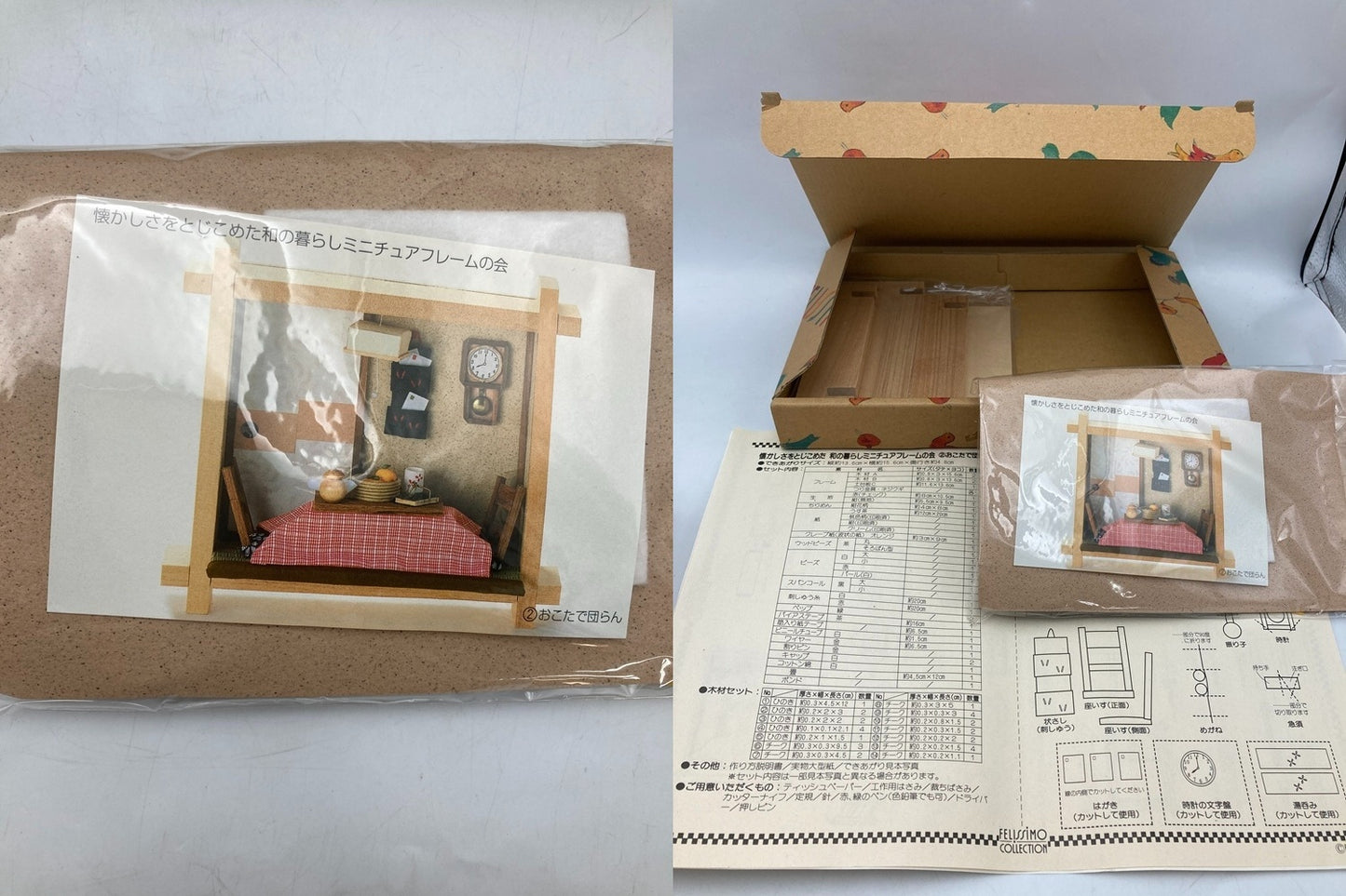 フェリシモ 和の暮らし ミニチュアフレーム ②③④ 3個セット 中古 D4