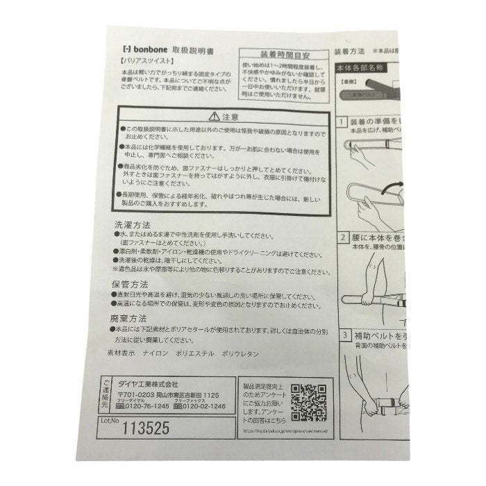 bonbone バリアスツイスト XL 骨盤ベルト 腰用サポーター 骨盤帯 スポーツケア ブラック 000-1171 中古 T1