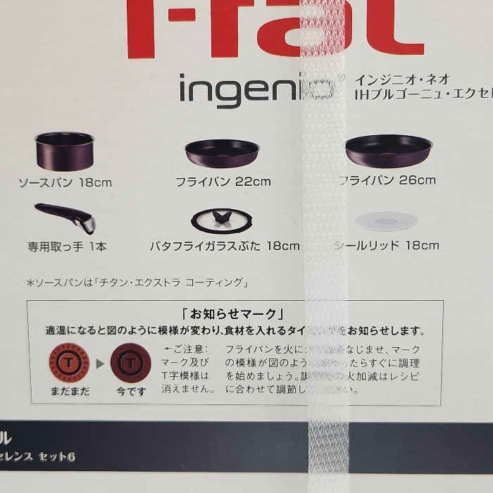 T-fal ティファール インジニオ ネオ IHブルゴーニュ エクセレンス セット6 取っ手のとれる フライパン IH対応 長持ち 省スペース L66691 中古 T1