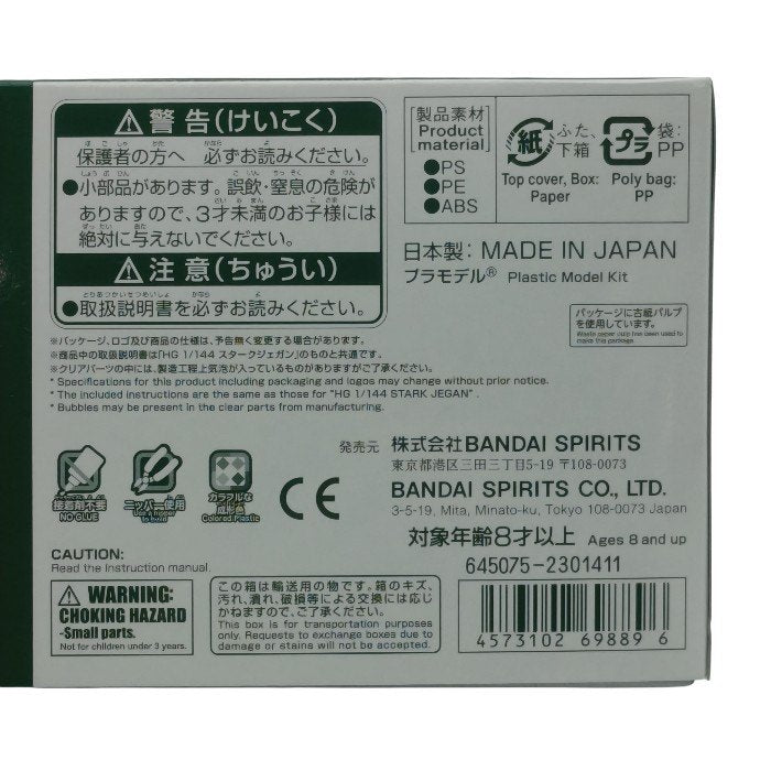 【未使用品】 BANDAI バンダイ 1/144 スタークジェガン CCA-MSV Ver. HG 中古 H4