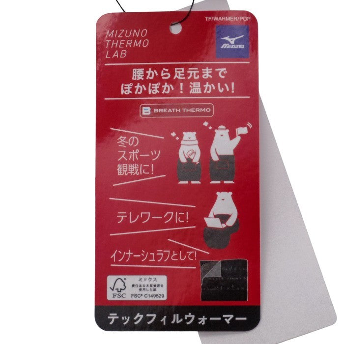 未使用品 ミズノ ブレスサーモ クルミーノ テックフィルウォーマー 収納袋付き C2JYA610 ブラック フリー 中古 a1