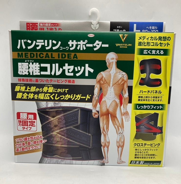 バンテリンコーワサポーター 腰椎コルセット 腰用 Lサイズ ブラック 中古 D4