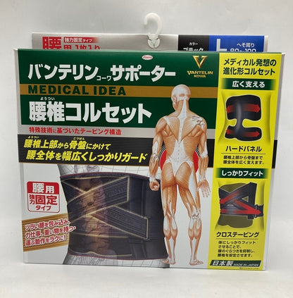 バンテリンコーワサポーター 腰椎コルセット 腰用 Lサイズ ブラック 中古 D4