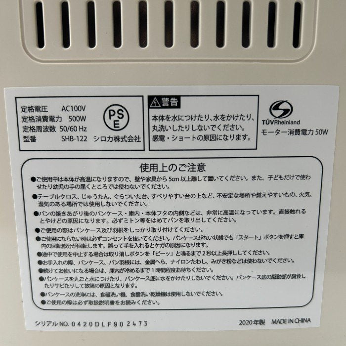 siroca シロカ ホームベーカリー SHB-122 パン キッチン家電 うどん パスタ そば もち ジャム 中古 W４