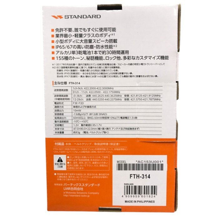 八重洲無線 特定小電力トランシーバー FTH-314 中古 Y1