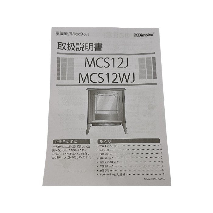Dimplex ディンプレックス 3～8畳 電気暖炉 マイクロストーブ MCS12J 中古 H4