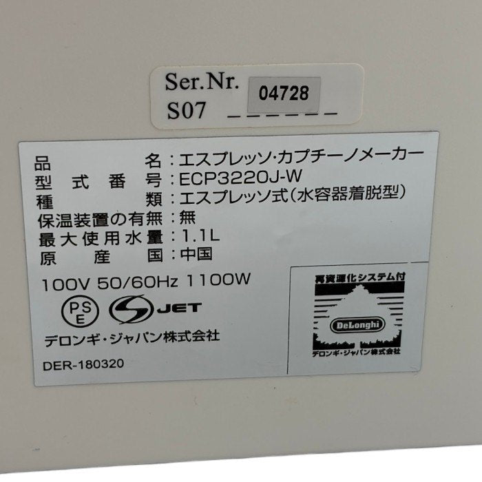 DeLonghi デロンギ エスプレッソ・カプチーノメーカー ECP3220J-W コーヒーメーカー 家電製品  コーヒー 中古 W４