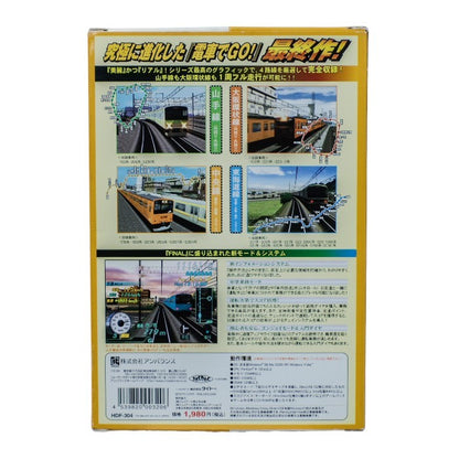 アンバランス 電車でGO! FINAL (本格的シリーズ) Windows版 中古 a1