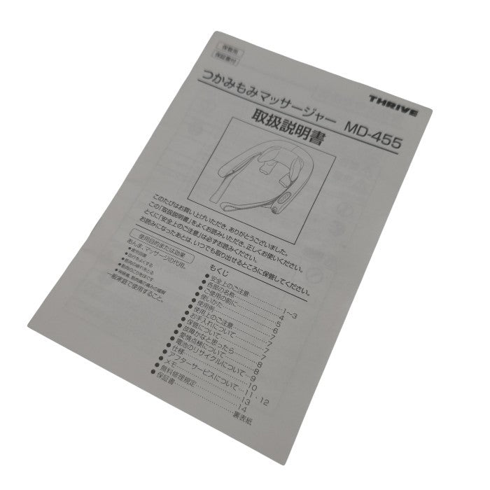 THRIVE スライヴ つかみもみ マッサージャー MD-455(BD) 医療機器認証番号：301AGBZX00043A02 中古 H4