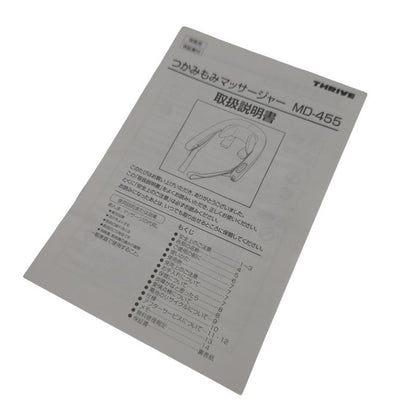 THRIVE スライヴ つかみもみ マッサージャー MD-455(BD) 医療機器認証番号：301AGBZX00043A02 中古 H4