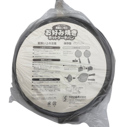 下村企販株式会社 お好み焼き ホットケーキパン 両面エンボス 25739 フライパン キッチン用品 直火専用 調理器具 中古 W1