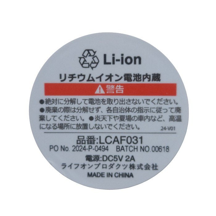 Life on Products ライフオンプロダクツ 折りたたみコードレスリビングファン 首振り機能付 LCAF031 中古 H4