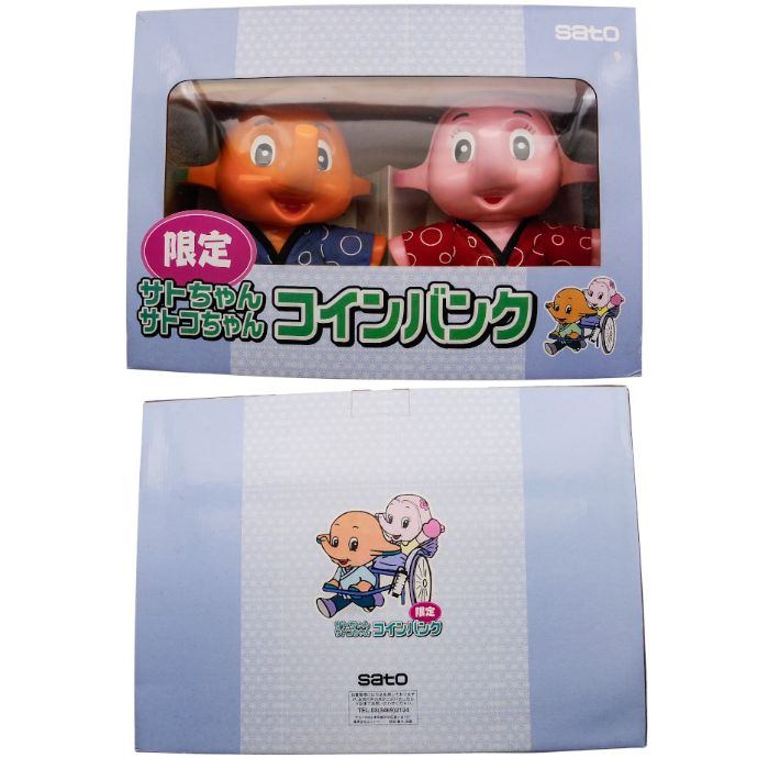 株式会社ニットー sato サトちゃん サトコちゃん 限定 コインバンク セット 中古 a1