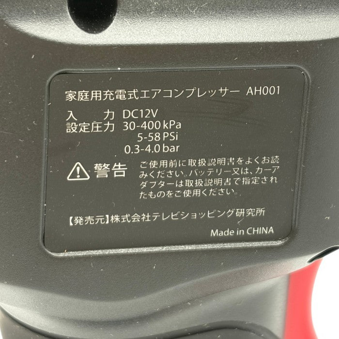 家庭用充電式エアコンプレッサー エアホークプロ AH001 空気入れ 自転車 浮き輪 ボール 中古 W４