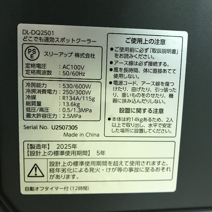 THREEUP どこでも速効スポットクーラー グレー 冷風 除湿 排熱ダクトも窓も穴開け不要 ドンキホーテ DL-DQ2501 中古 T1