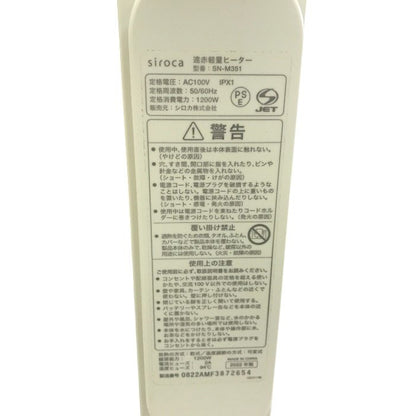 siroca シロカ 遠赤軽量ヒーター ホワイト 電気ストーブ 静音 10畳まで キャスター付き SN-M351 中古 Y1