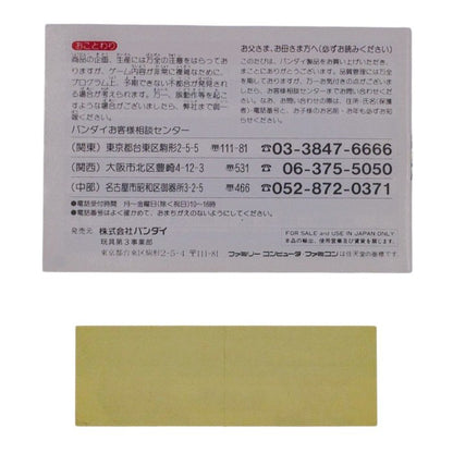 BANDAI ファミリーコンピュータ ドラゴンボールZ外伝 サイヤ人絶滅計画 中古 a1