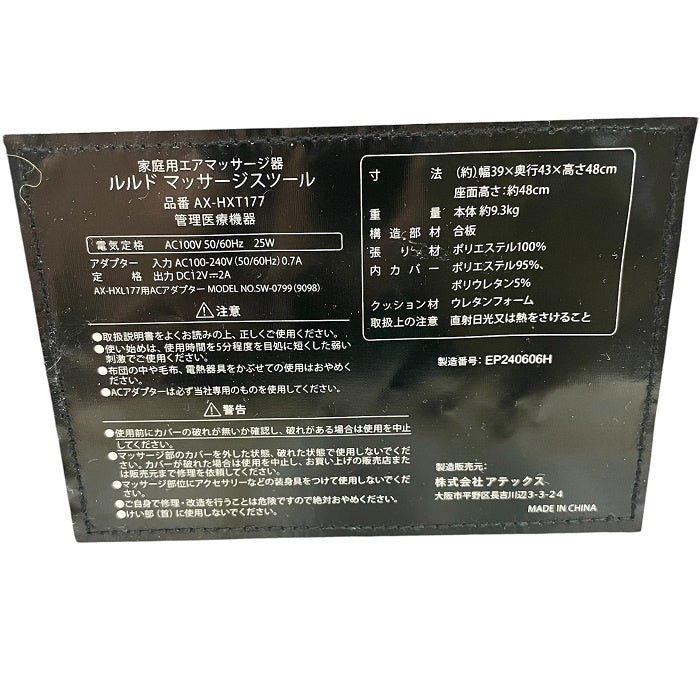 ATEX アテックス TOR トール マッサージスツール グレー AX-HXT177gr 医療機器認証番号：226AABZX00066000 エアマッサージャー むくみ テレワーク 洗える 中古 R4