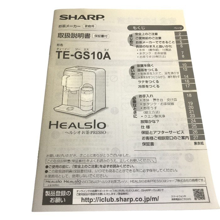 シャープ ヘルシオ(HEALSIO) お茶プレッソ ホワイト TE-GS10A-W 中古 Y1