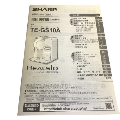 シャープ ヘルシオ(HEALSIO) お茶プレッソ ホワイト TE-GS10A-W 中古 Y1