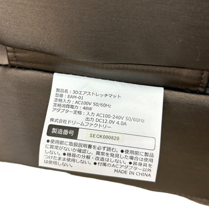ドリームファクトリー DOCTORAIR ドクターエア 3Dエアストレッチマット EAM-01 ストレッチ 室内 リラックス 中古 W４