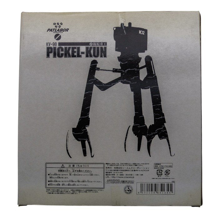 未開封品 シーエムズコーポレーション 機動警察パトレイバー KV-98 ぴっけるくん ＴＶ版（茶） ソフビフィギュア 中古 a1