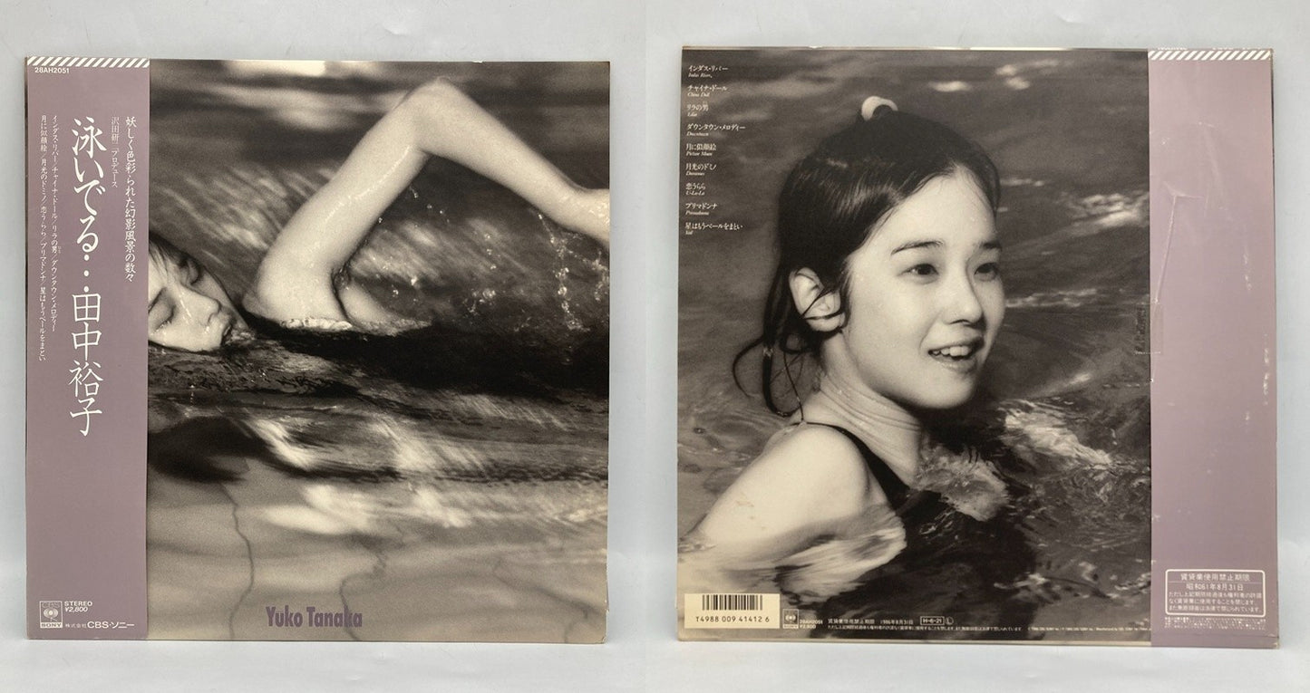 Yuko Tanaka 田中 裕子 泳いでる... LPレコード 28AH2051 中古 D4