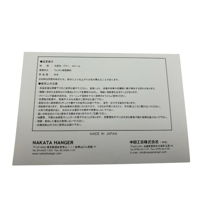 ナカタハンガー×ユナイテッドアローズ NAKATA HANGER UNITED ARROWS 天然木 ハンガー インテリア 木製 収納 日本製 中古 W４