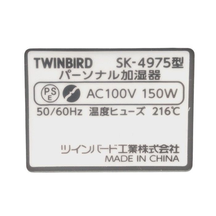 【未使用品】 TWINBIRD ツインバード アロマトレー付 パーソナル加湿器 SK-4975W 中古 H4