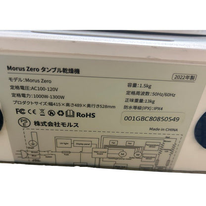 Morus モルス 1.5kg タンブル乾燥機 ホワイト Morus Zero モルスゼロ 乾燥機 家電 靴乾燥 中古 W４