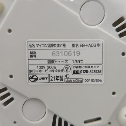 ZOJIRUSHI 象印 マイコン 温泉たまご器 エッグDoDoDo EG-HA06-WB 中古 H4