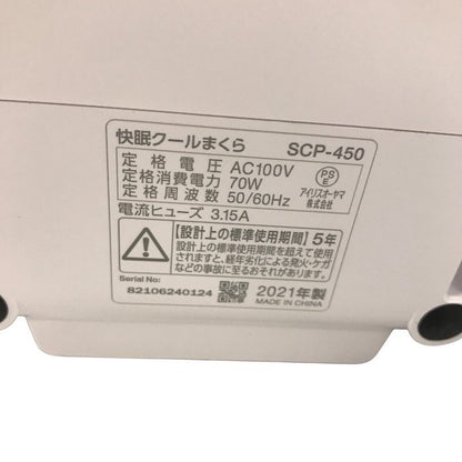 アイリスオーヤマ 快眠クールまくら ホワイト SCP-450 中古 Y1