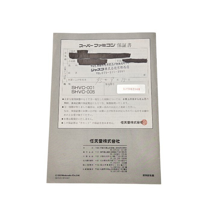 【未使用品】 Nintendo 任天堂 スーパーファミコン SHVC-001 中古 H4