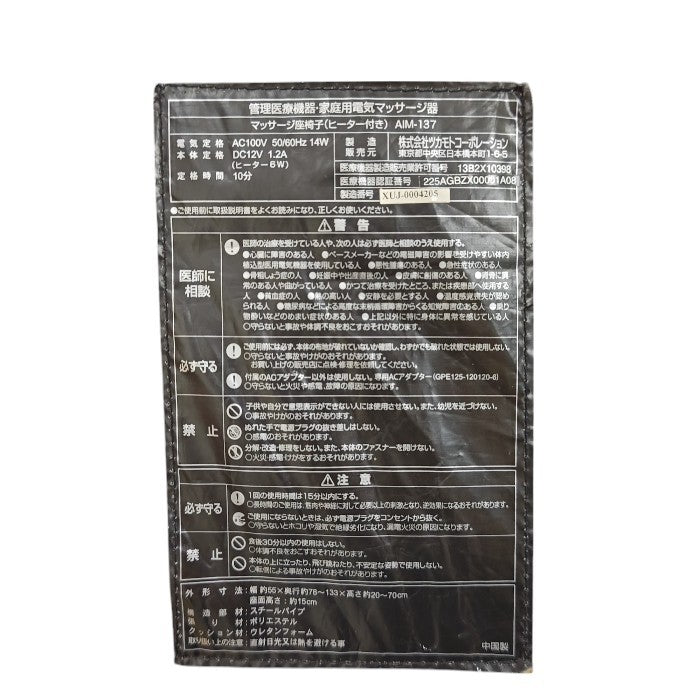 ツカモトコーポレーション スイッチチェア プレミアム8 (肘掛け付き) AIM-137 (BR) 医療機器認証番号：225AGBZX00061A08 中古 H4