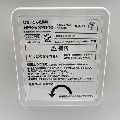 日立 布団乾燥機 HITACHI アッとドライ HFK-VS2000-S ふとん乾燥機 花粉 梅雨 中古 R1