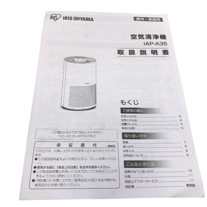 アイリスオーヤマ 空気清浄機 脱臭 集じん ホコリ 空気 ライトタイマー おやすみモード 静音 16畳 IAP-A35-W 中古 Y1