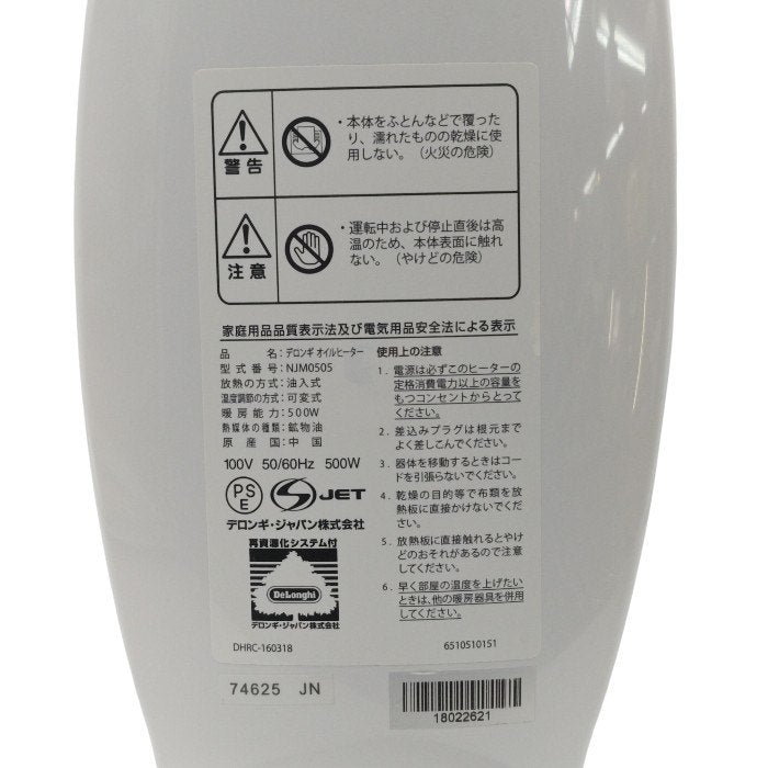 DēLonghi デロンギ 5枚フィン 1~3畳用 オイルヒーター NJM0505 中古 H4