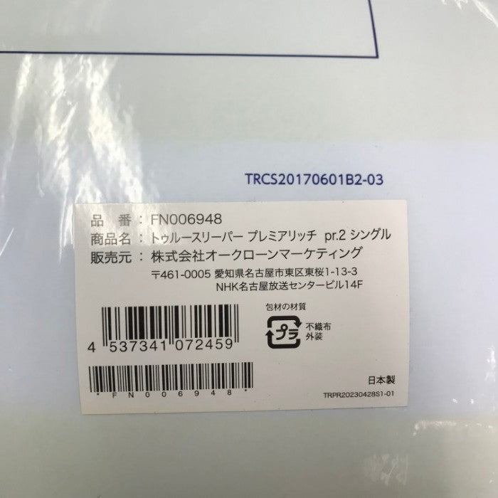 ショップジャパン トゥルースリーパー プレミアリッチ pr.2 低反発マットレス シングルサイズ 抗菌 防ダニ 防カビ FN006948 中古 T1