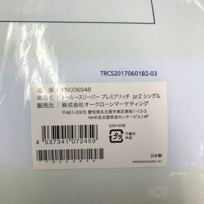 ショップジャパン トゥルースリーパー プレミアリッチ pr.2 低反発マットレス シングルサイズ 抗菌 防ダニ 防カビ FN006948 中古 T1