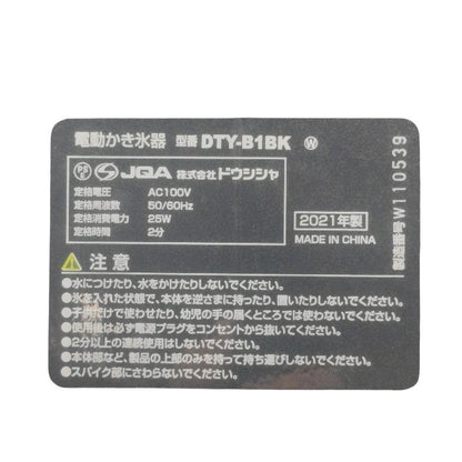 DOSHISHA ドウシシャ Otona 電動ふわふわ とろ雪 かき氷器 DTY-B1BK 中古 H4