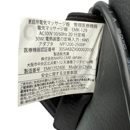 NAIPO ナイポ 3Dマッサージャー＆ネックピロー EMK-129ME 医療機器認証番号：305AKBZX00002000 マッサージ機 家電 家庭用 腰 中古 W４