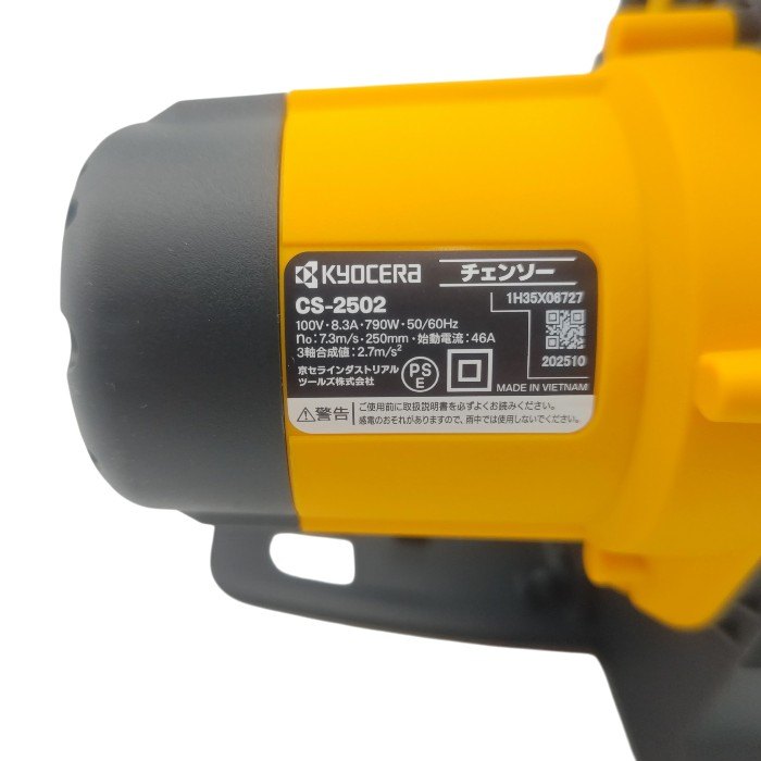 KYOCERA 京セラ POWER チェンソー CS-2502 中古 H4