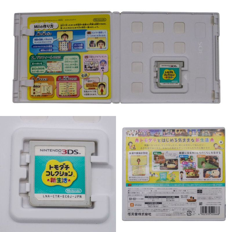 任天堂 nintendo3DS トモダチコレクション 新生活 中古 a1