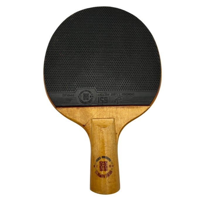 DOUBLE HAPPINESS 中国式 卓球 ラケット ダブルハピネス スポーツ 中国 上海 中古 W４