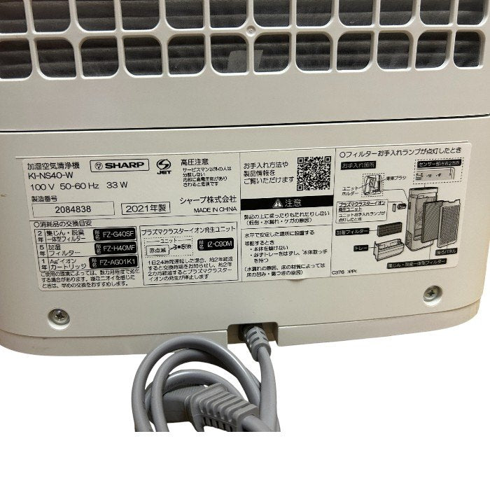 SHARP シャープ プラズマクラスター 25000 加湿空気清浄機 KI-NS40-W 家電 加湿器 スリム コンパクト ファン式 中古 W４