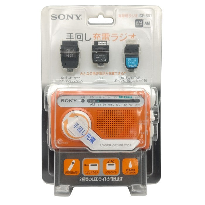 SONY ソニー LEDライト付 FM / AM 手回し充電ラジオ ICF-B01 中古 H4