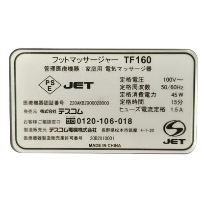 TESCOM テスコム フットマッサージャー TF160-S 中古 医療機器認証番号：220AKBZX00028000 H4